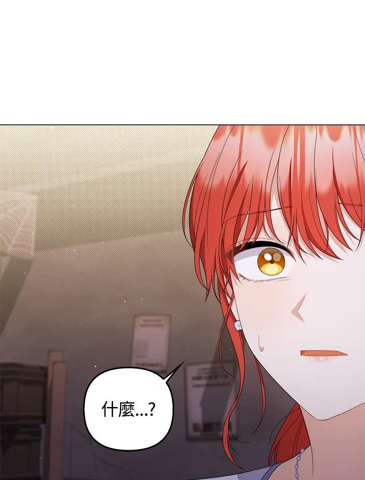 《成为皇帝的专属翻译》第76话 第90页