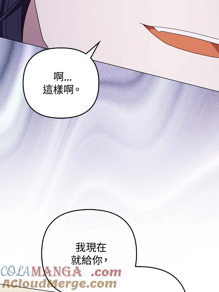 《成为皇帝的专属翻译》第76话 第101页