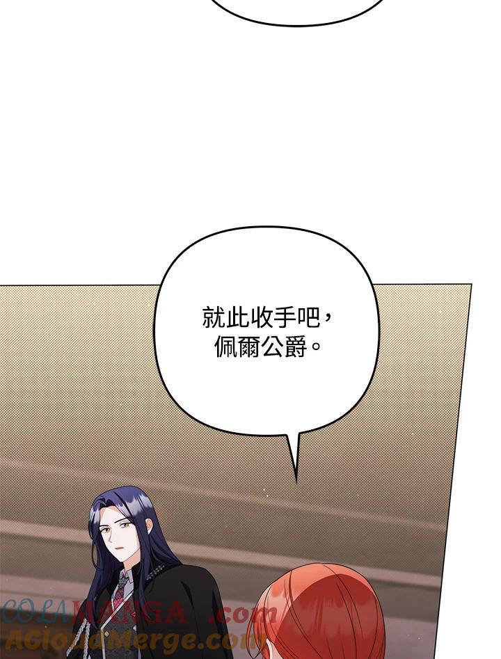 《成为皇帝的专属翻译》第76话 第117页
