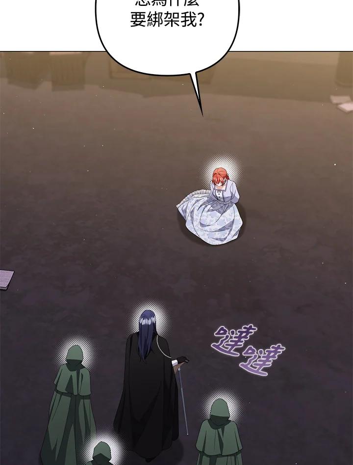 《成为皇帝的专属翻译》第76话 第27页