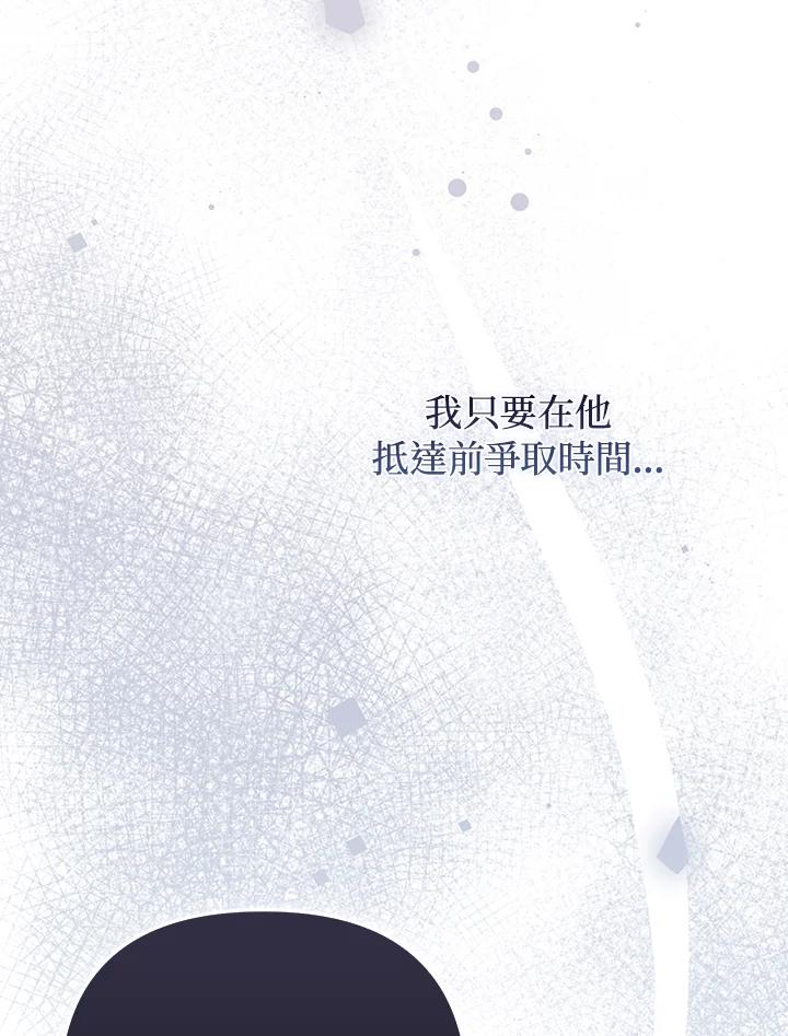 《成为皇帝的专属翻译》第76话 第44页