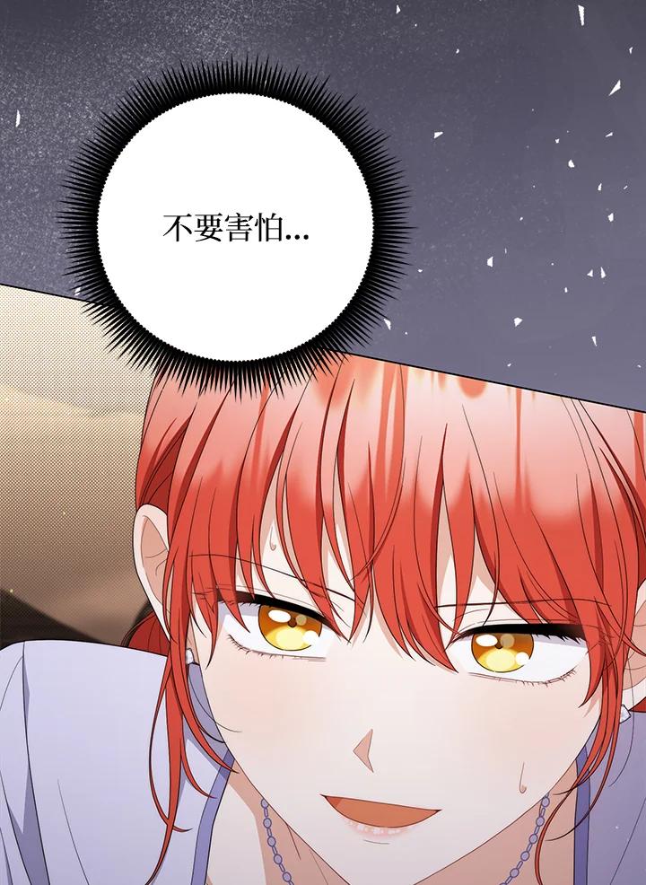《成为皇帝的专属翻译》第76话 第34页