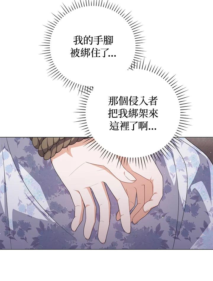 《成为皇帝的专属翻译》第76话 第14页