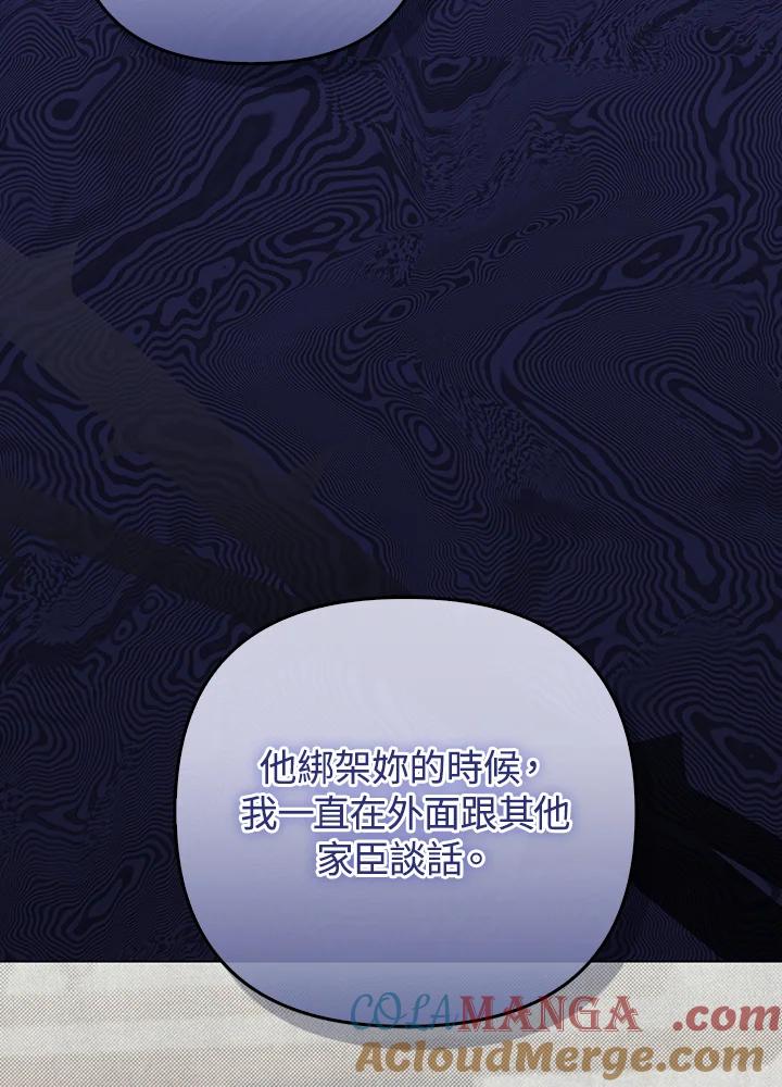 《成为皇帝的专属翻译》第76话 第113页