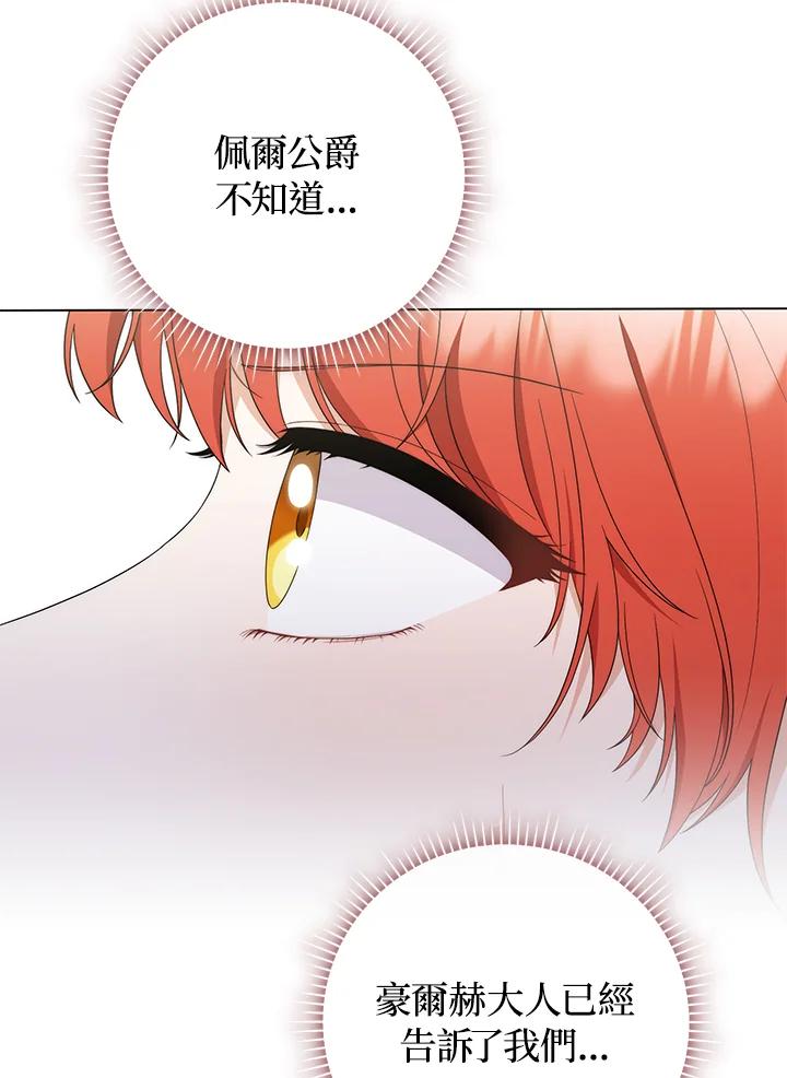 《成为皇帝的专属翻译》第76话 第40页