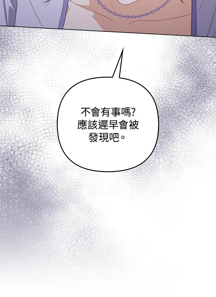 《成为皇帝的专属翻译》第76话 第35页