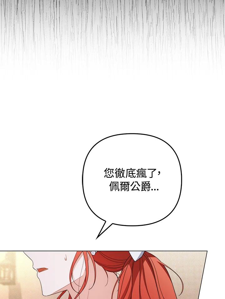 《成为皇帝的专属翻译》第76话 第74页