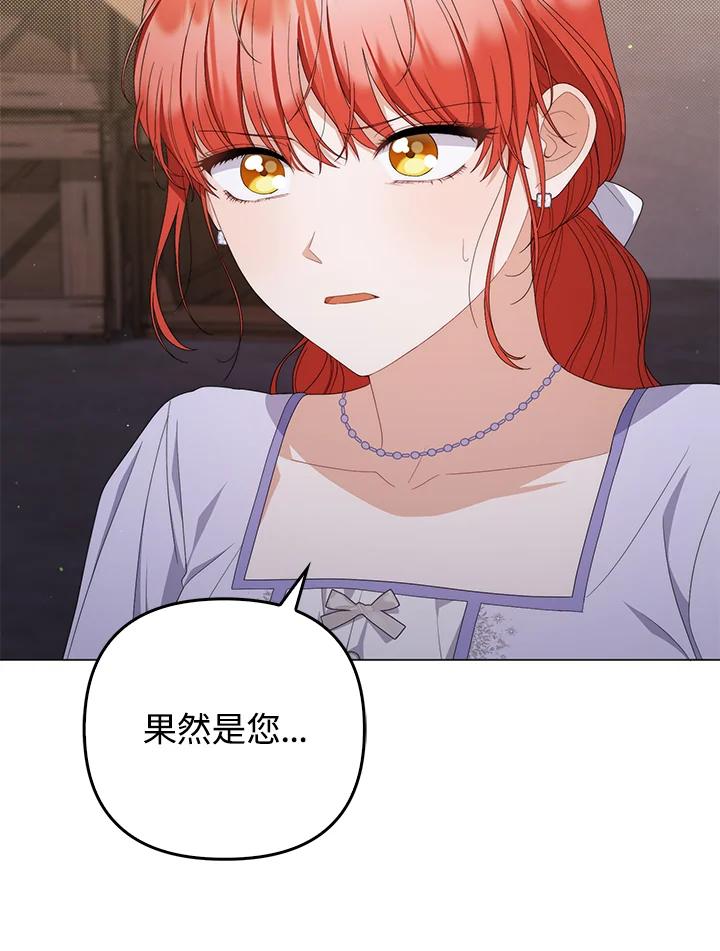 《成为皇帝的专属翻译》第76话 第20页