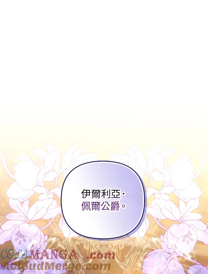 《成为皇帝的专属翻译》第76话 第21页