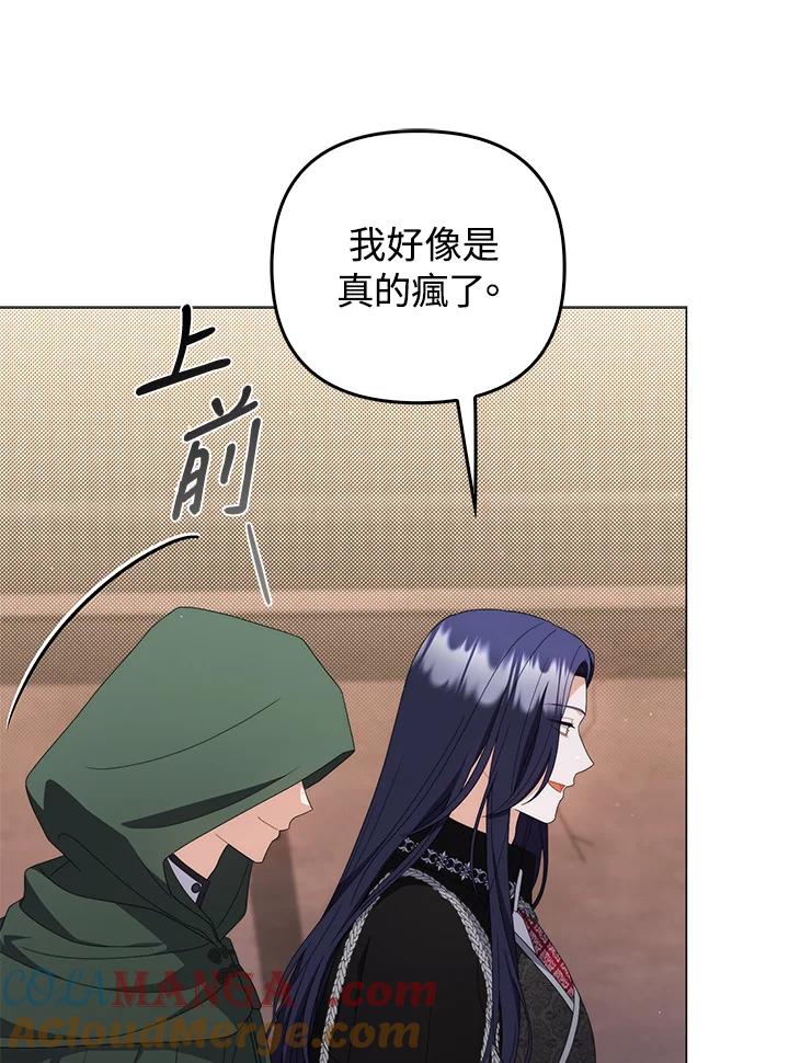 《成为皇帝的专属翻译》第76话 第77页