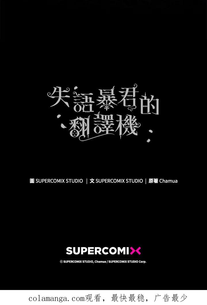 《成为皇帝的专属翻译》第76话 第127页