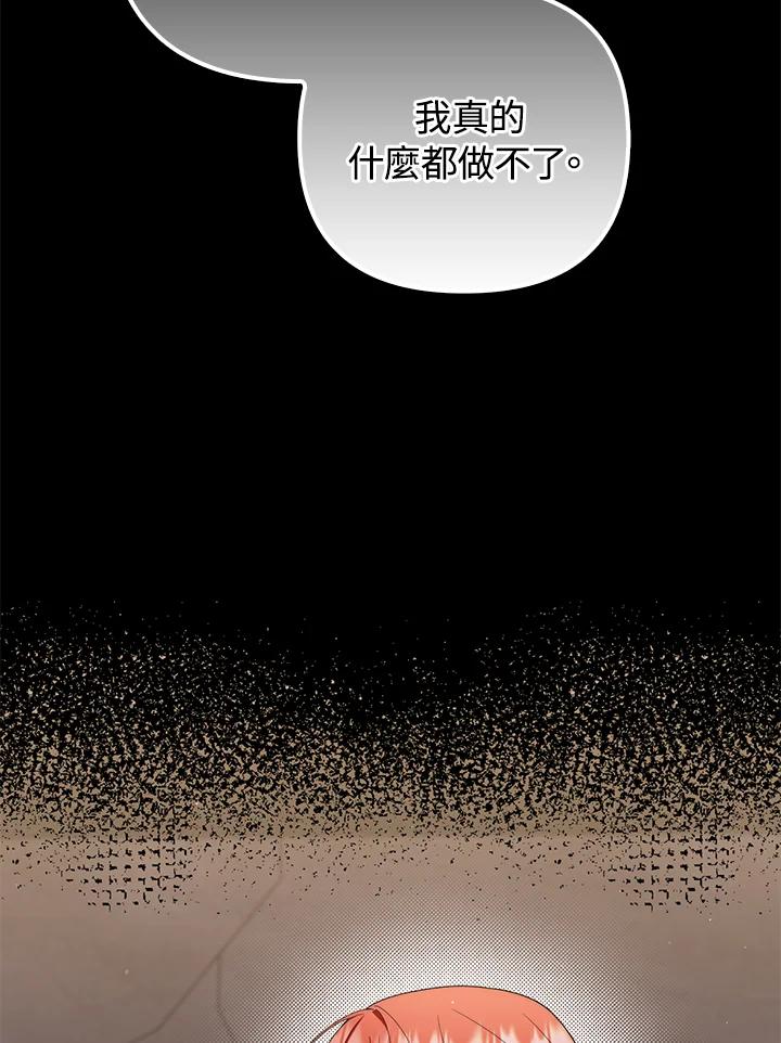 《成为皇帝的专属翻译》第76话 第62页