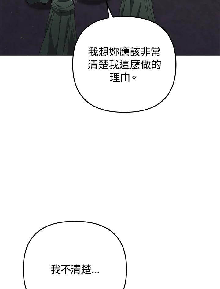 《成为皇帝的专属翻译》第76话 第28页