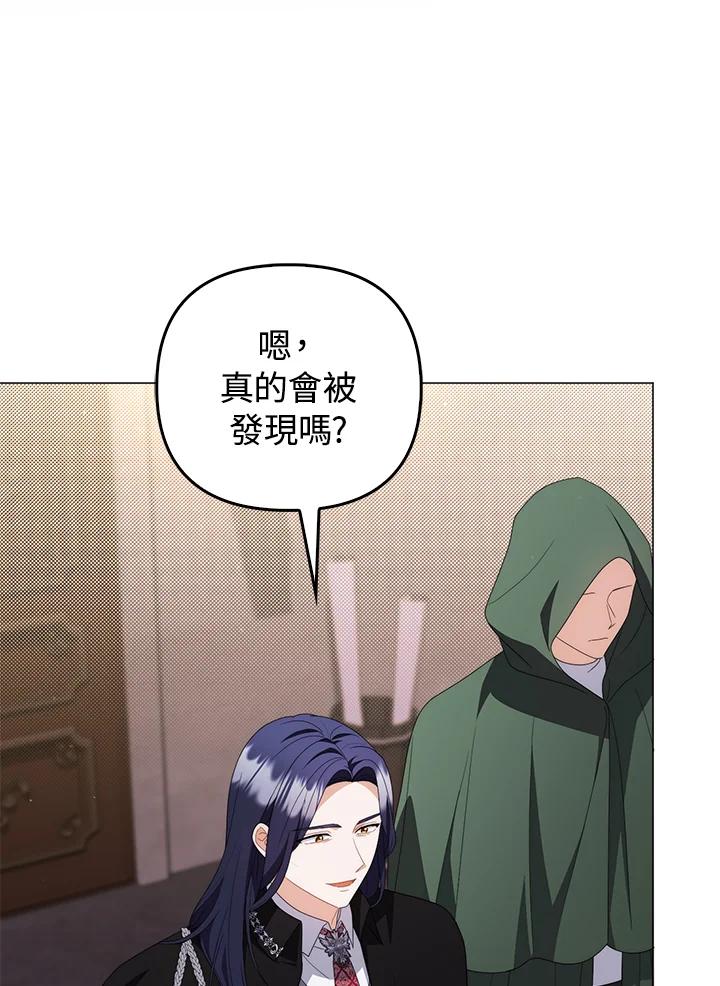 《成为皇帝的专属翻译》第76话 第36页