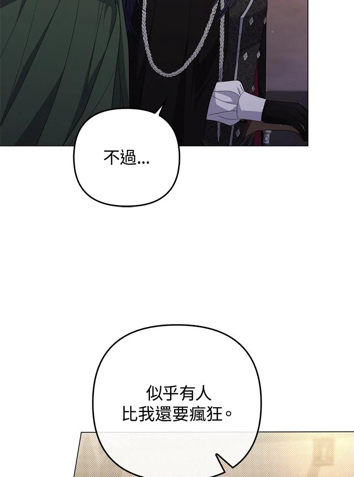 《成为皇帝的专属翻译》第76话 第78页