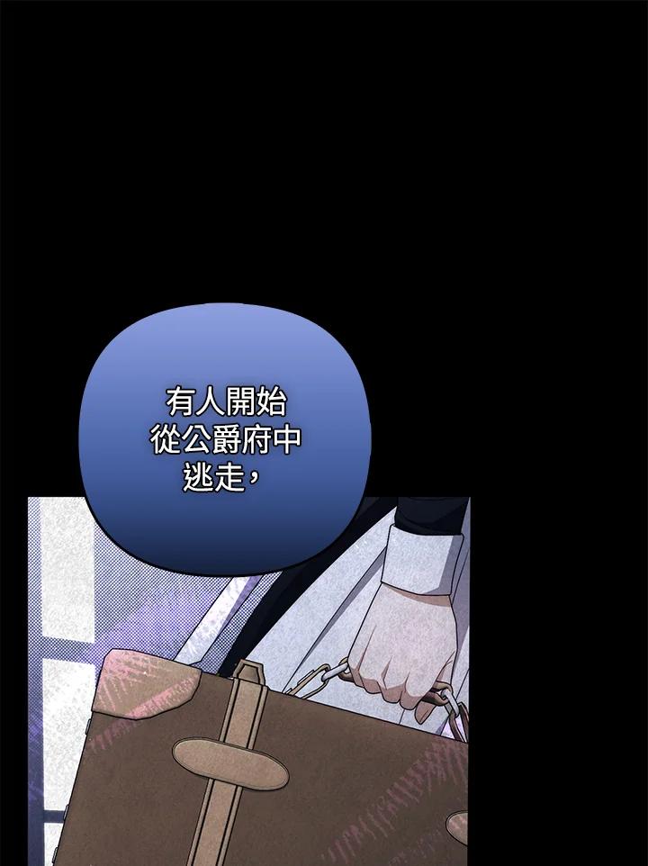 《成为皇帝的专属翻译》第76话 第55页