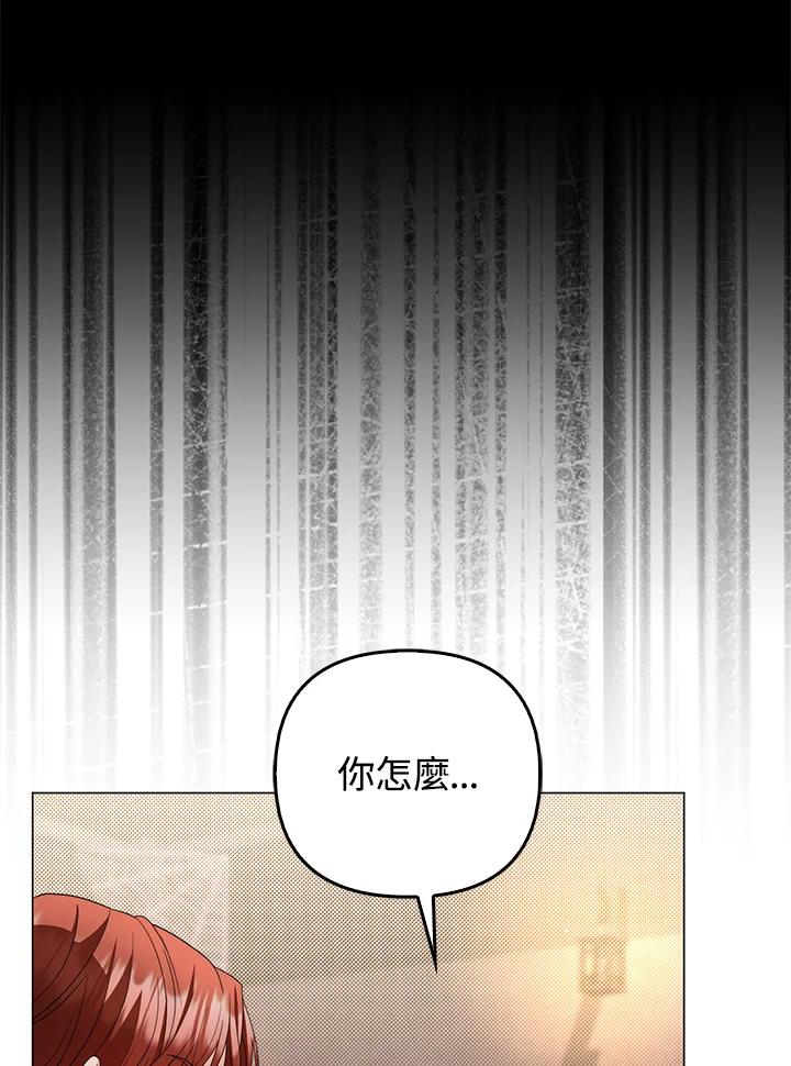 《成为皇帝的专属翻译》第76话 第84页
