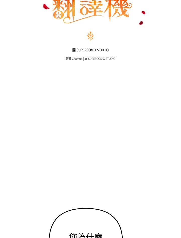 《成为皇帝的专属翻译》第76话 第26页
