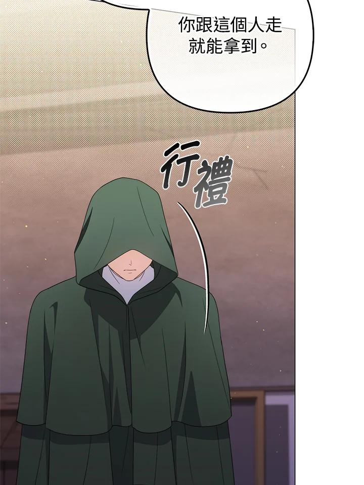 《成为皇帝的专属翻译》第76话 第102页