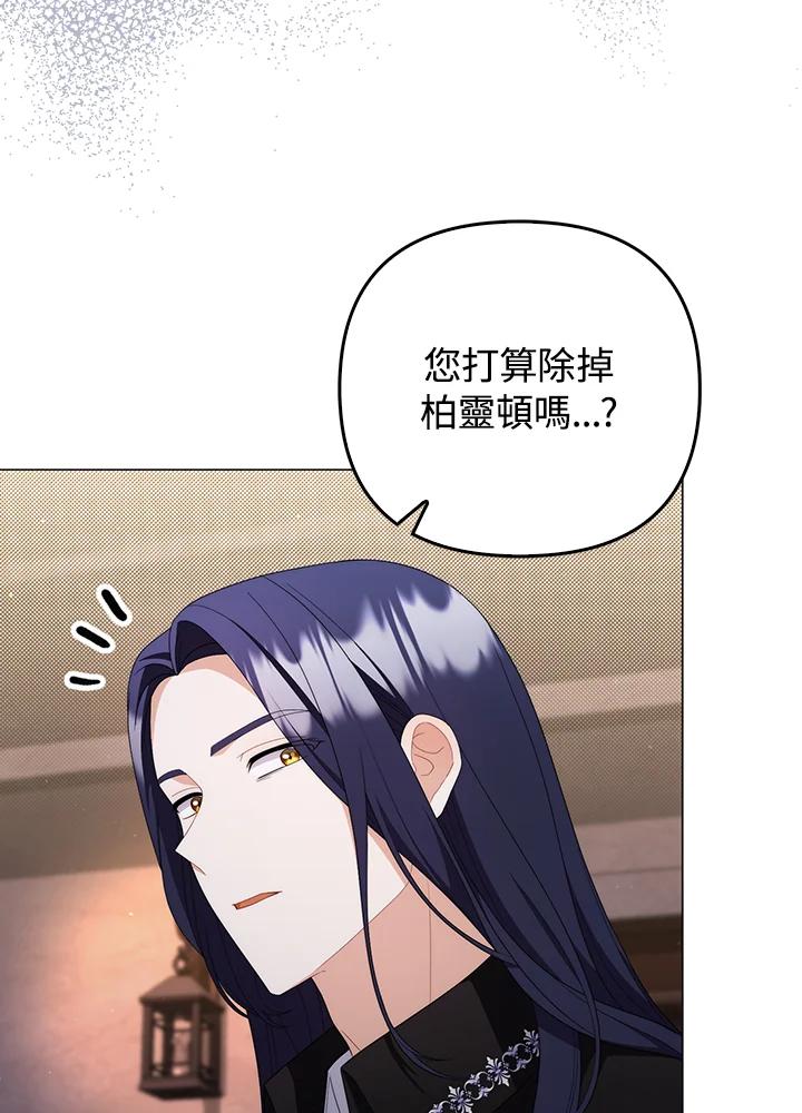 《成为皇帝的专属翻译》第76话 第108页