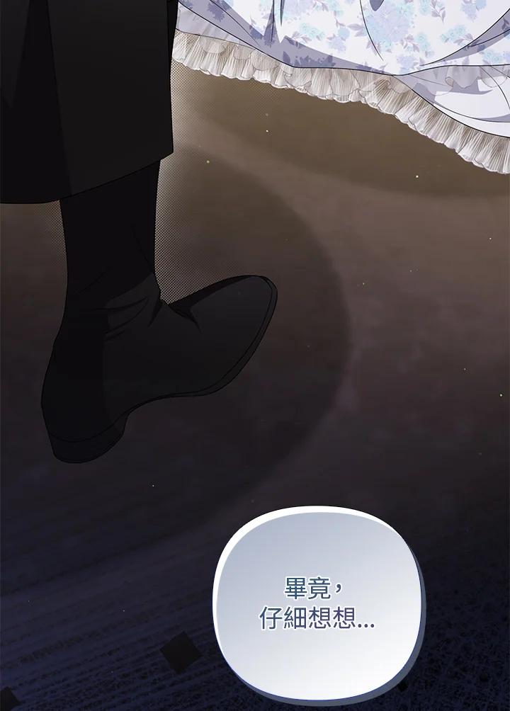 《成为皇帝的专属翻译》第76话 第123页