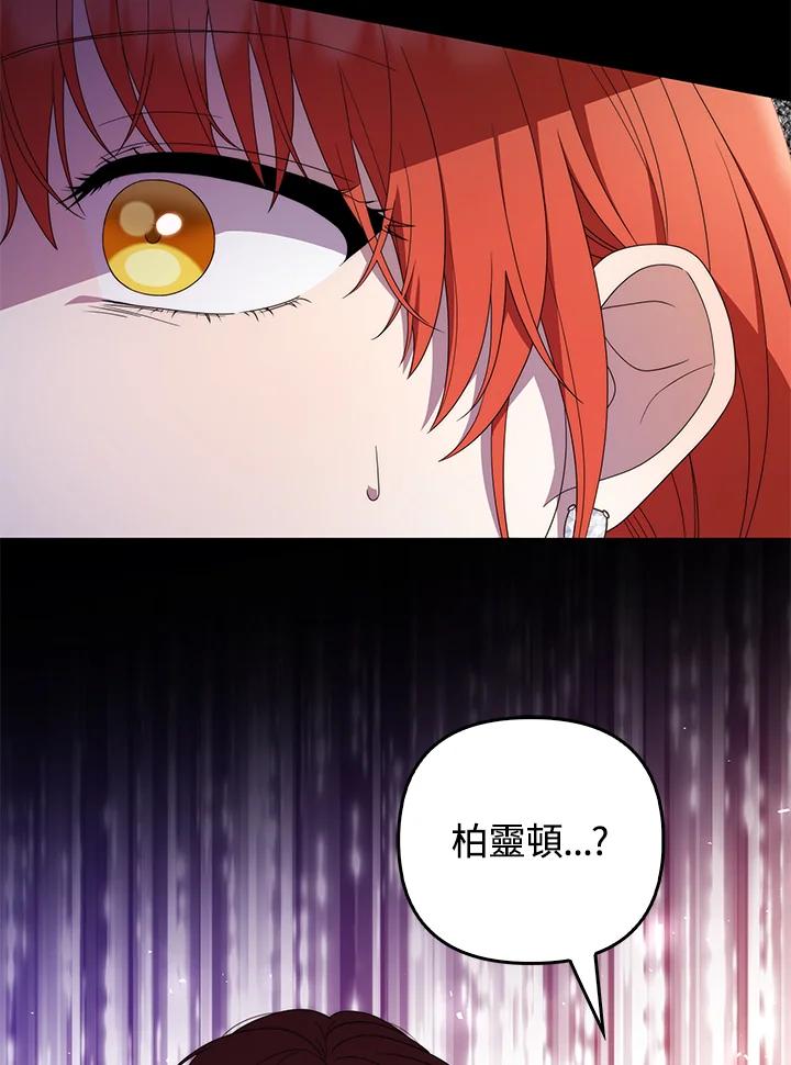 《成为皇帝的专属翻译》第76话 第82页