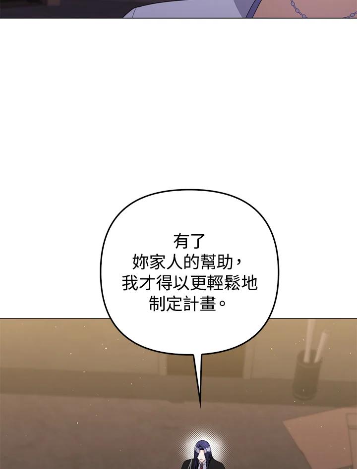 《成为皇帝的专属翻译》第76话 第91页
