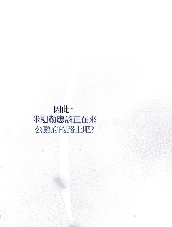 《成为皇帝的专属翻译》第76话 第43页