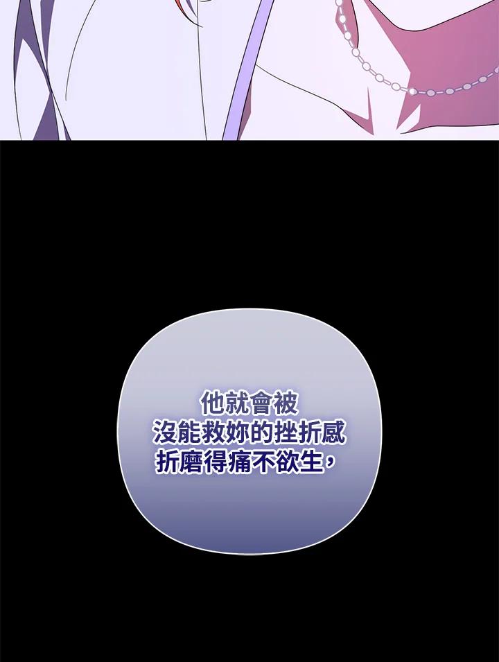 《成为皇帝的专属翻译》第76话 第71页