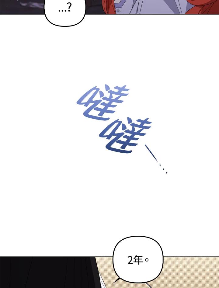 《成为皇帝的专属翻译》第76话 第46页
