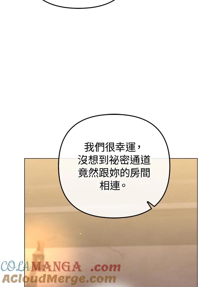 《成为皇帝的专属翻译》第76话 第93页