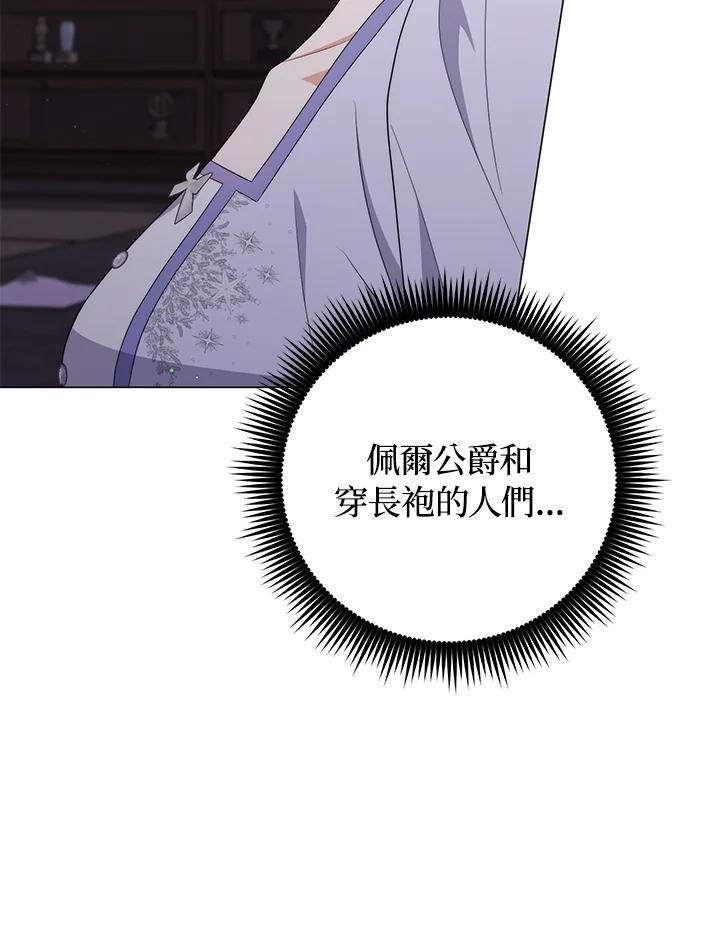 《成为皇帝的专属翻译》第76话 第30页