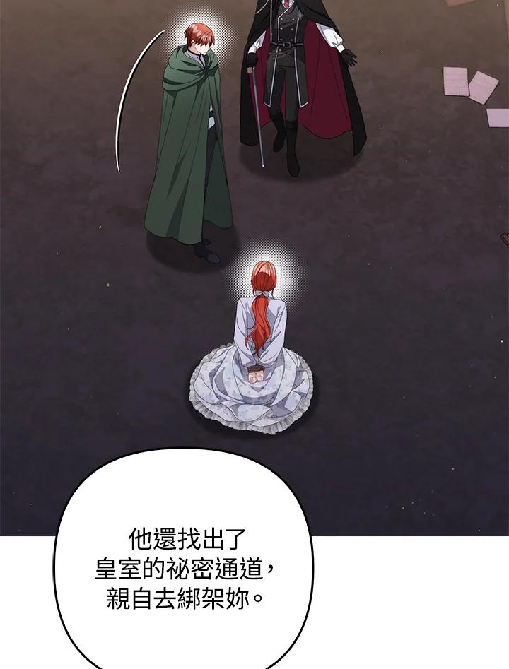 《成为皇帝的专属翻译》第76话 第92页