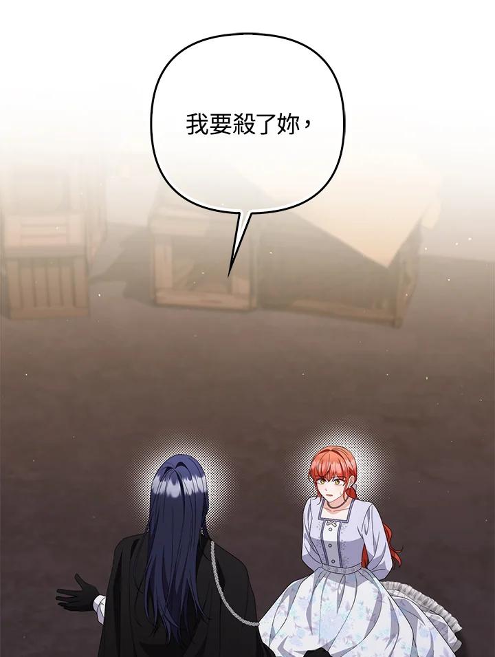 《成为皇帝的专属翻译》第76话 第68页