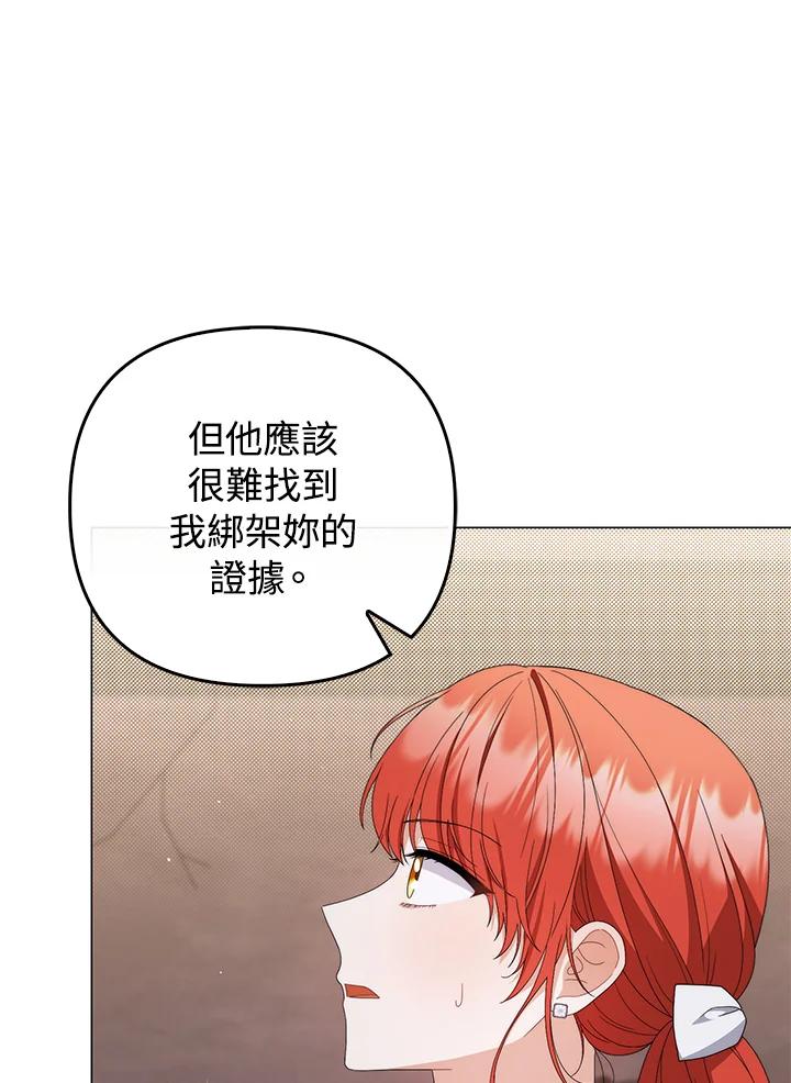 《成为皇帝的专属翻译》第76话 第38页