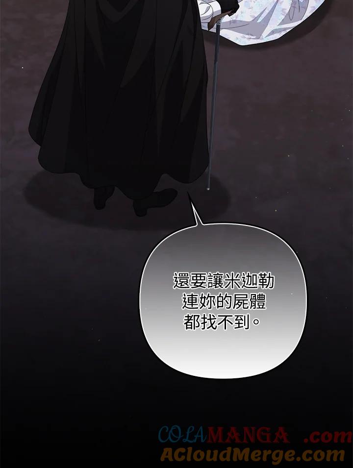 《成为皇帝的专属翻译》第76话 第69页