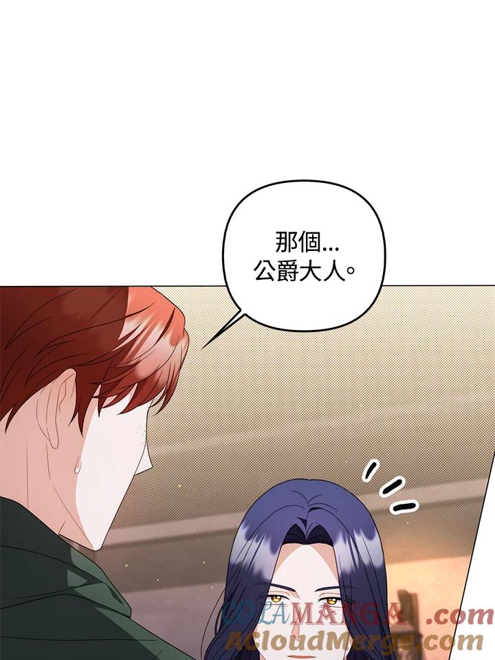 《成为皇帝的专属翻译》第76话 第97页