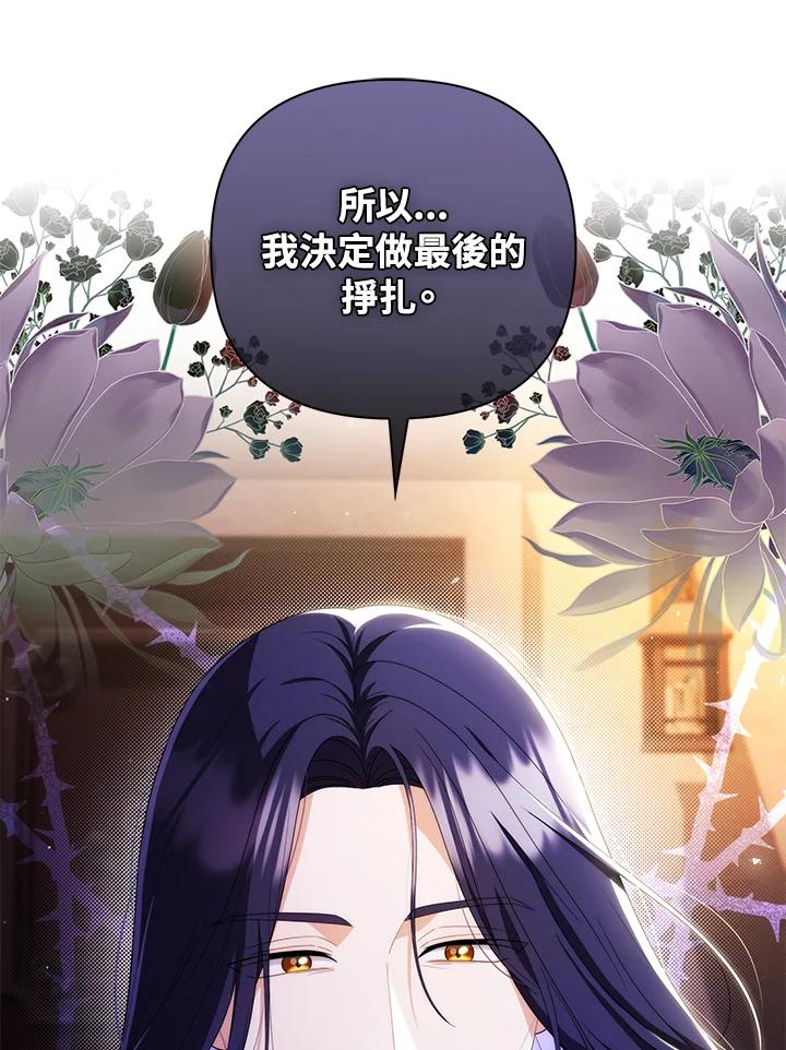 《成为皇帝的专属翻译》第76话 第64页