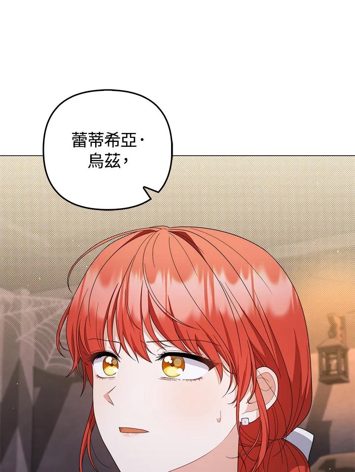《成为皇帝的专属翻译》第76话 第66页