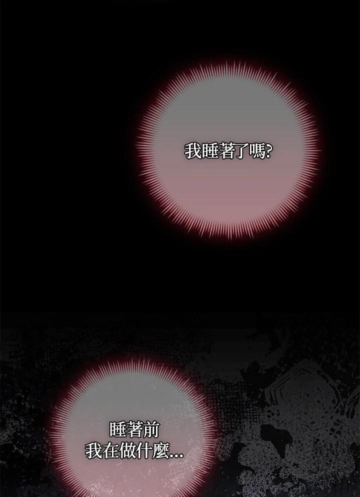 《成为皇帝的专属翻译》第76话 第4页