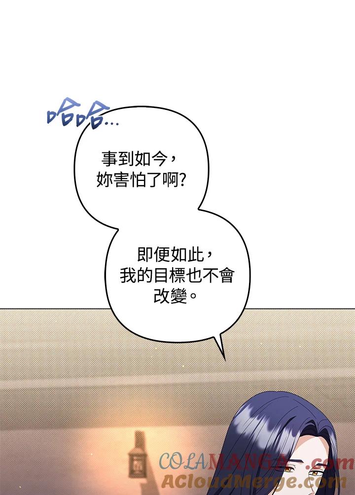 《成为皇帝的专属翻译》第76话 第121页