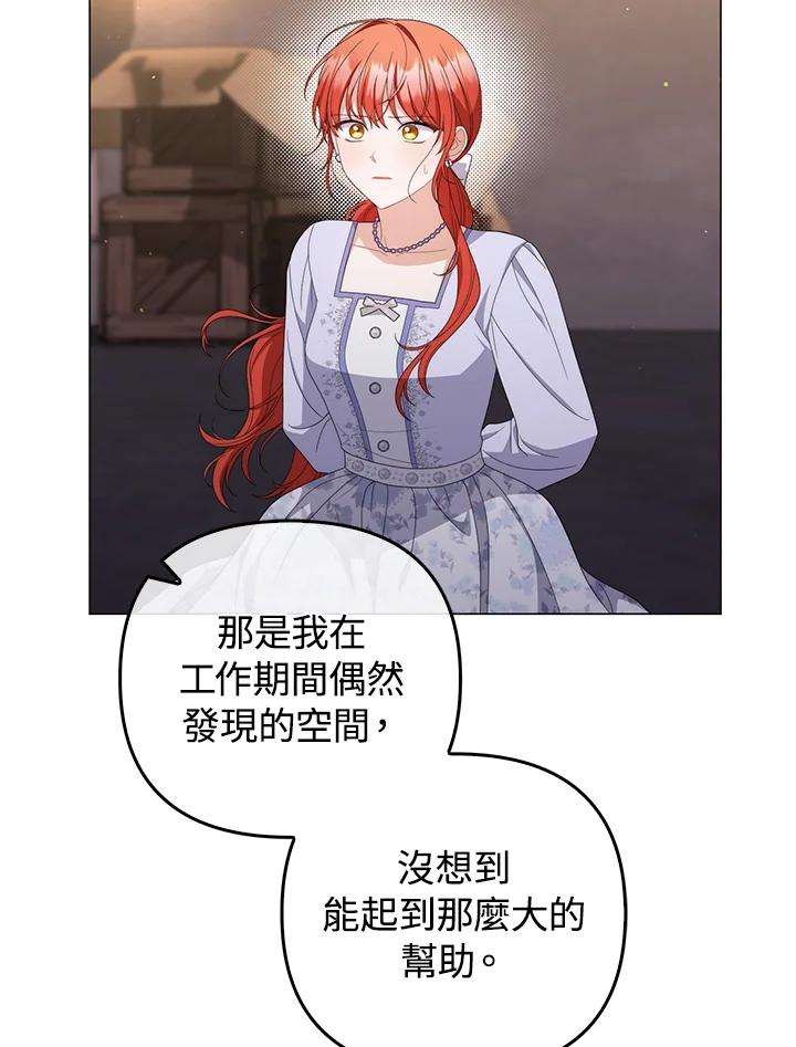 《成为皇帝的专属翻译》第76话 第94页