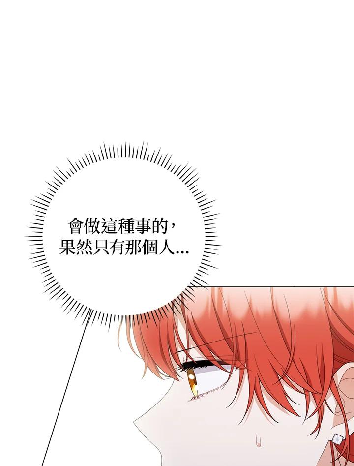 《成为皇帝的专属翻译》第76话 第15页