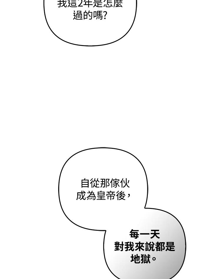 《成为皇帝的专属翻译》第76话 第48页