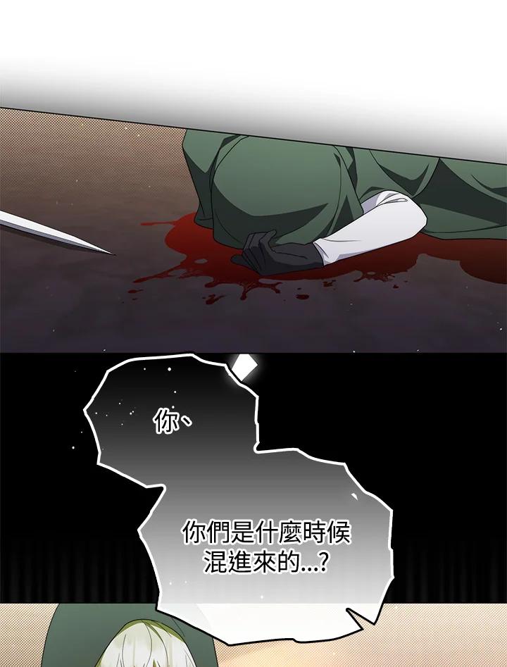 《成为皇帝的专属翻译》第77话 第94页