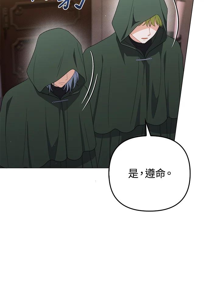 《成为皇帝的专属翻译》第77话 第28页