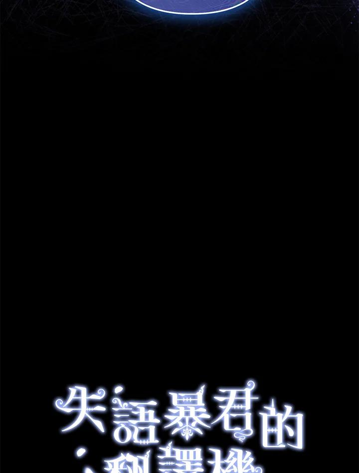 《成为皇帝的专属翻译》第77话 第4页