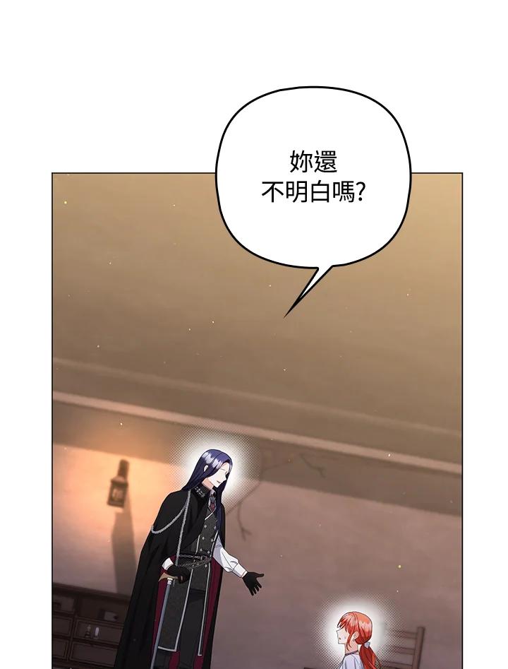 《成为皇帝的专属翻译》第77话 第8页