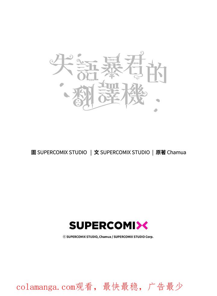 《成为皇帝的专属翻译》第77话 第134页