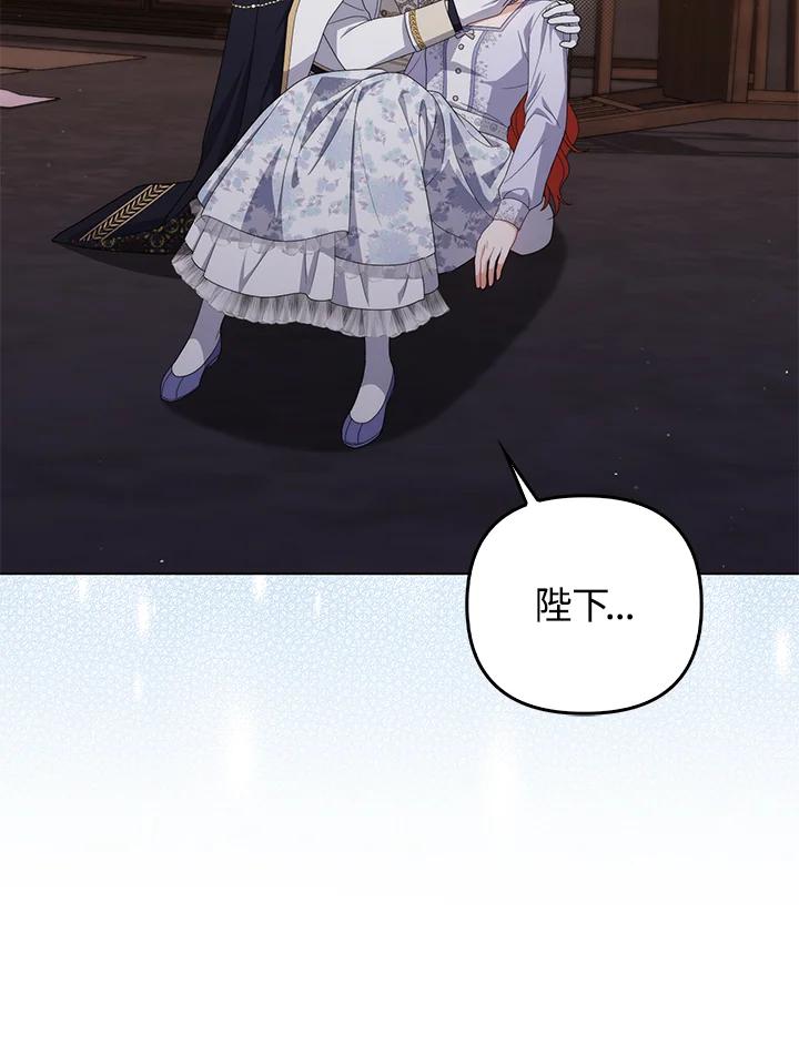 《成为皇帝的专属翻译》第77话 第104页